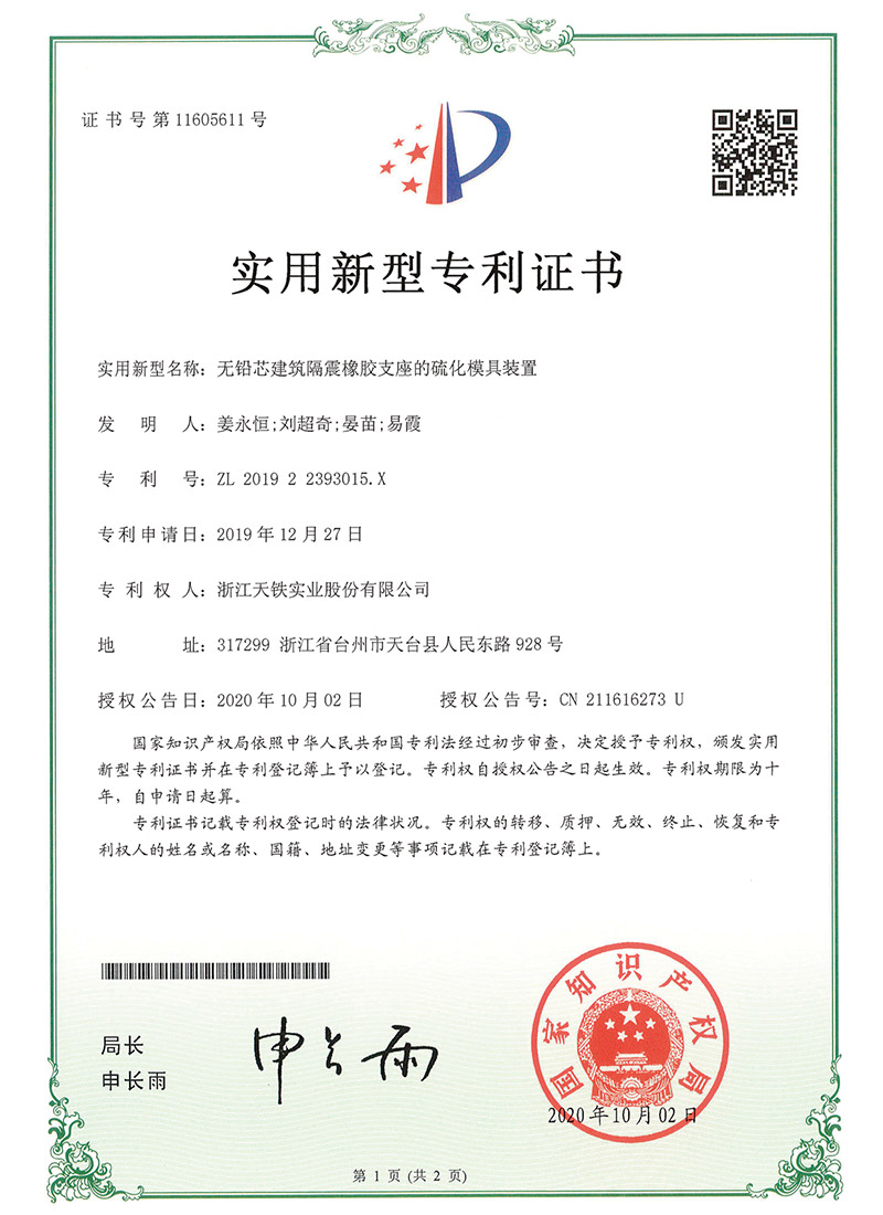 科技专利